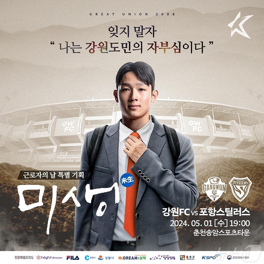 강원FC 근로자의 날 이벤트.&#40;강원FC 제공&#41; 2024.4.30/뉴스1