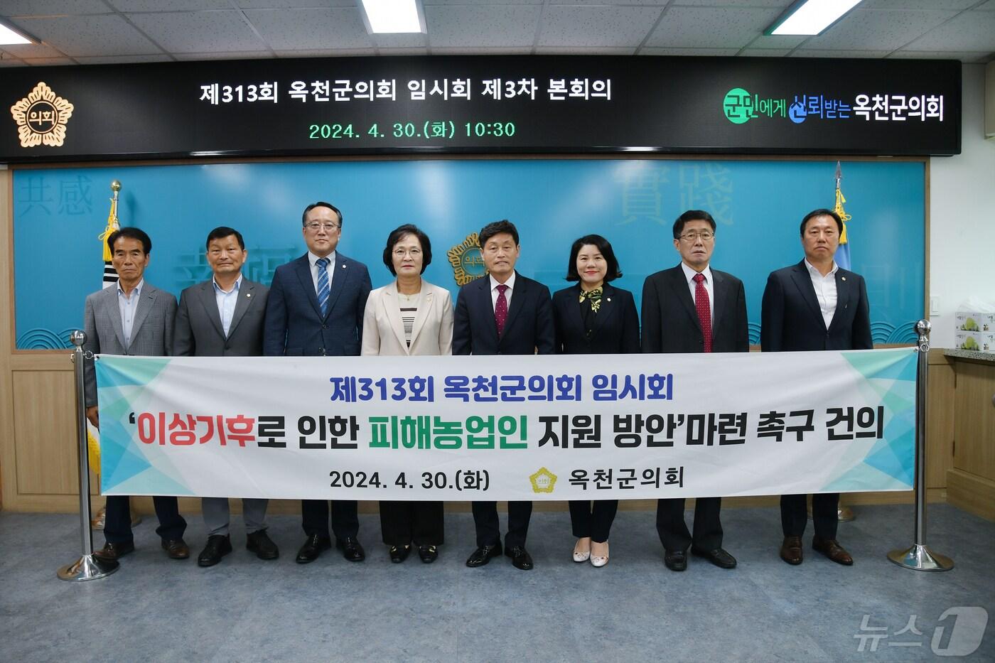 30일 옥천군의회가 이상기후로 인한 피해농업인 지원 방안 마련 촉구 건의안을 채택하고 있다. &#40;옥천군의회 제공&#41;/뉴스1