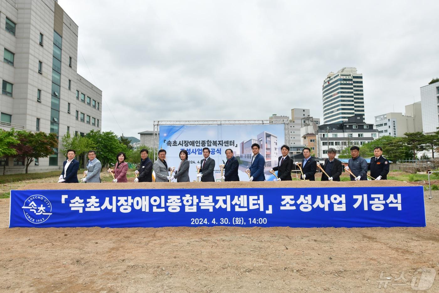 속초시장애인종합복지센터 조성사업 기공식.&#40;속초시 제공&#41; 2024.4.30/뉴스1