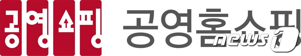 공영홈쇼핑 로고&#40;공영홈쇼핑 제공&#41;