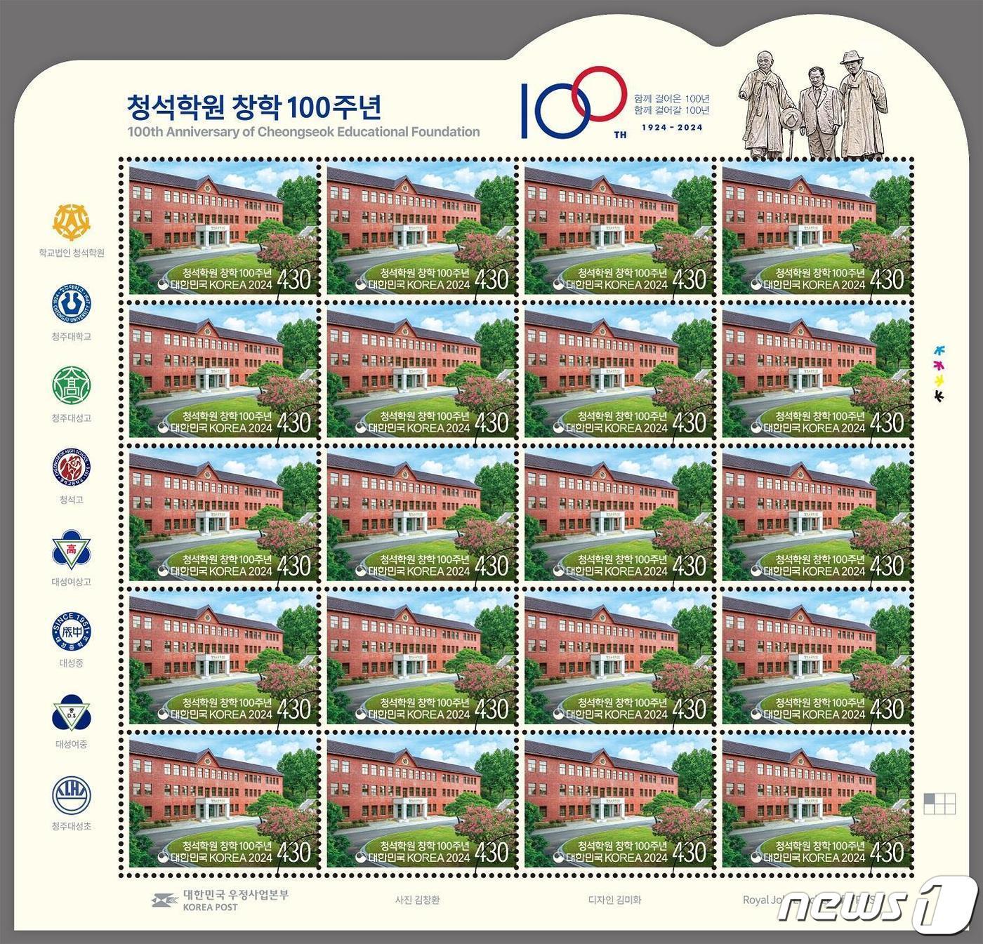 과학기술정보통신부 우정사업본부가 &#39;학교법인 청석학원 창학 100주년&#39;을 기념해 제작한 기념우표.&#40;청주대 제공&#41;/뉴스1