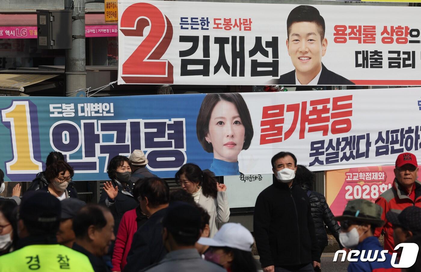 사전선거를 하루 앞둔 4일 서울 도봉구 일대에 더불어민주당 안귀령, 국민의힘 김재섭 후보의 선거 현수막이 걸려 있다. 2024.4.4/뉴스1 ⓒ News1 송원영 기자