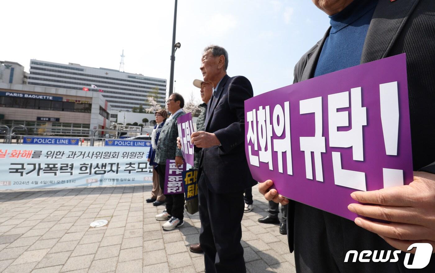 국가폭력피해범국민연대 회원들이 4일 오전 서울 용산구 전쟁기념관 앞에서 국가폭력 희생자 추모 문화제를 하고 있다. 이들은 김광동 진실·화해를 위한 과거사정리위원회 위원장이 과거사 왜곡 발언과 국가폭력 희생자들에게 대한 폄하를 하고 있다며 김 위원장을 파면할 것을 촉구했다. 2024.4.4/뉴스1 ⓒ News1 신웅수 기자