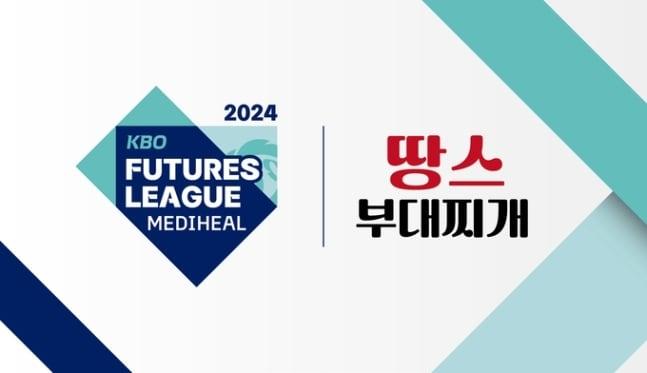  땅스부대찌개, KBO 퓨처스리그 스폰서십 체결. &#40;KBO 제공&#41;