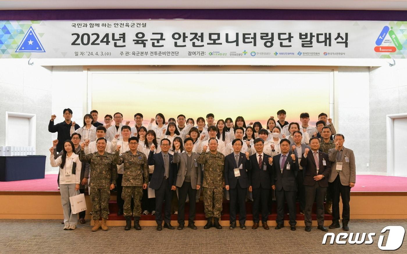 2024 육군 안전모니터링단 발대식.&#40;도로교통공단 제공&#41;/뉴스1