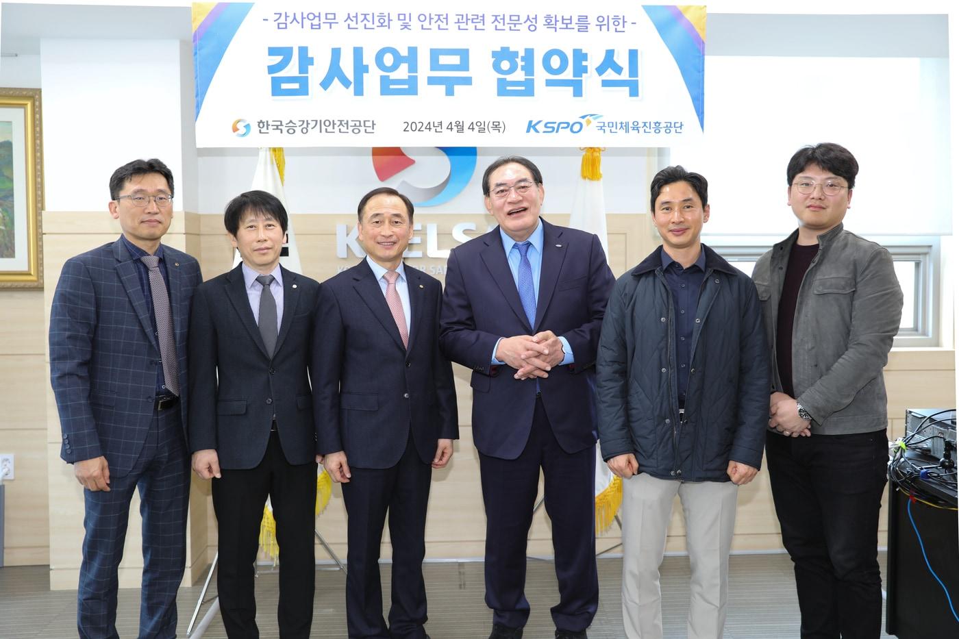 국민체육진흥공단과 한국승강기안전공단이 업무 협약식을 체결했다.&#40;KSPO 제공&#41; 