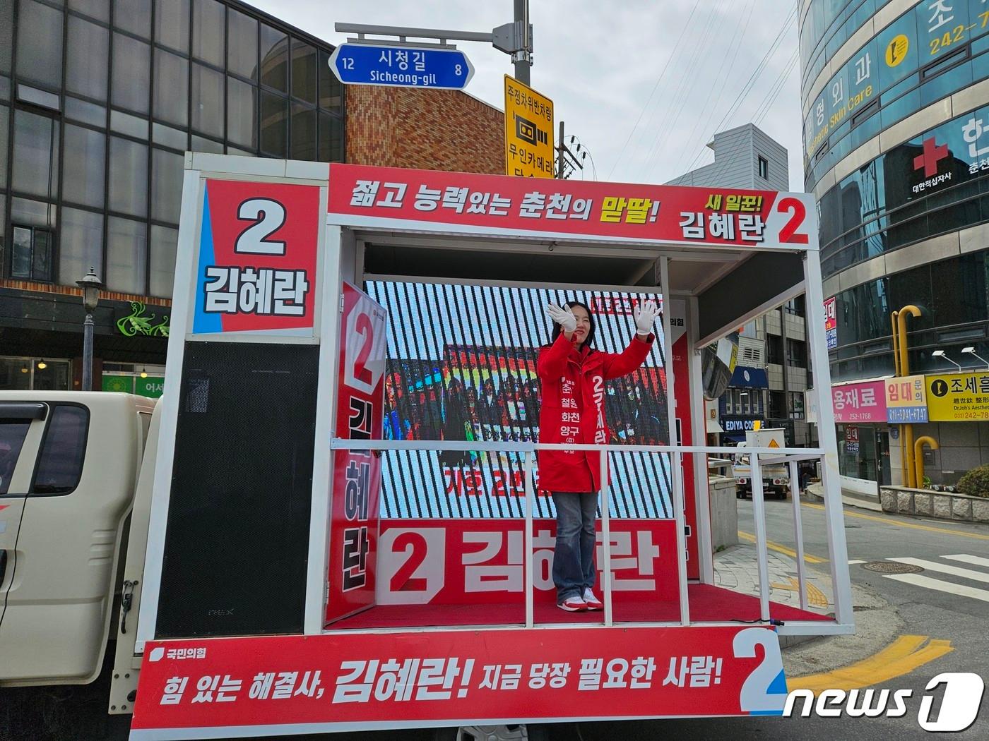 지지 향해 손 흔드는 춘천갑 국민의힘 김혜란 후보.2024.4.4 한귀섭 기자