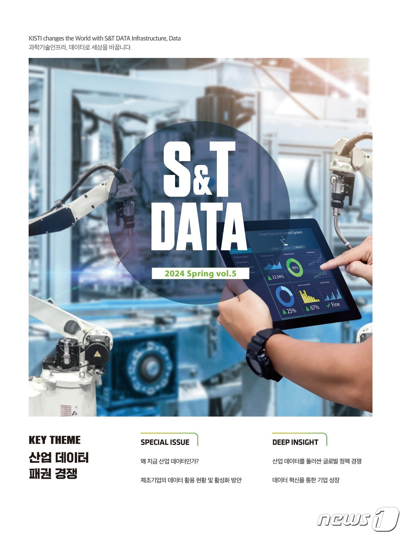 ‘S&T DATA’ 제5호 표지.&#40;KISTI 제공&#41;/뉴스1