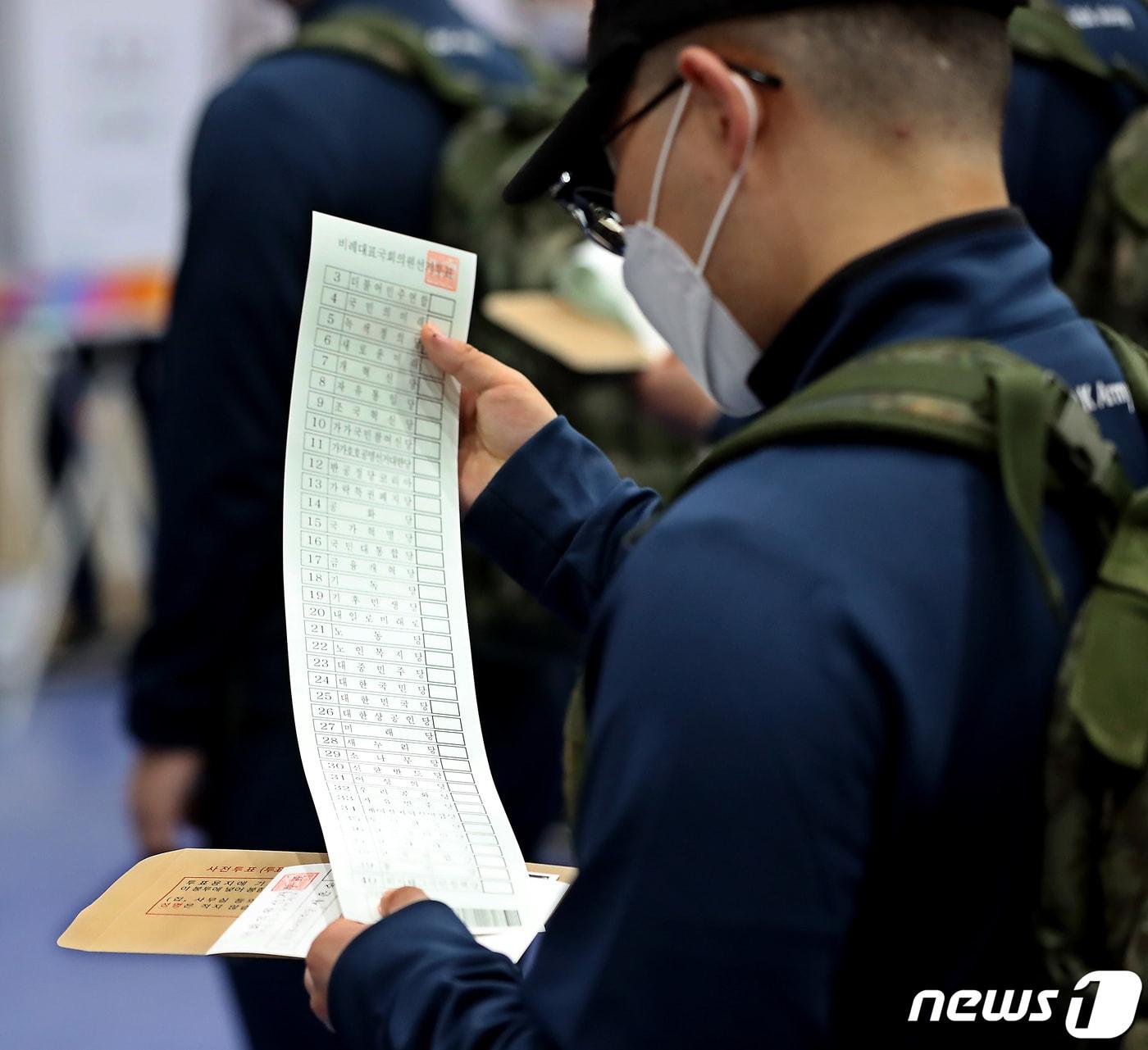 제22대 국회의원 선거 사전투표 첫 날인 5일 오전 충남 논산시 연무체육관에 마련된 연무읍 제2사전투표소에서 육군훈련소 훈련병들이 투표를 준비하며 비례대표 용지의 정당을 살펴보고 있다.2024.4.5/뉴스1 ⓒ News1 김기남 기자