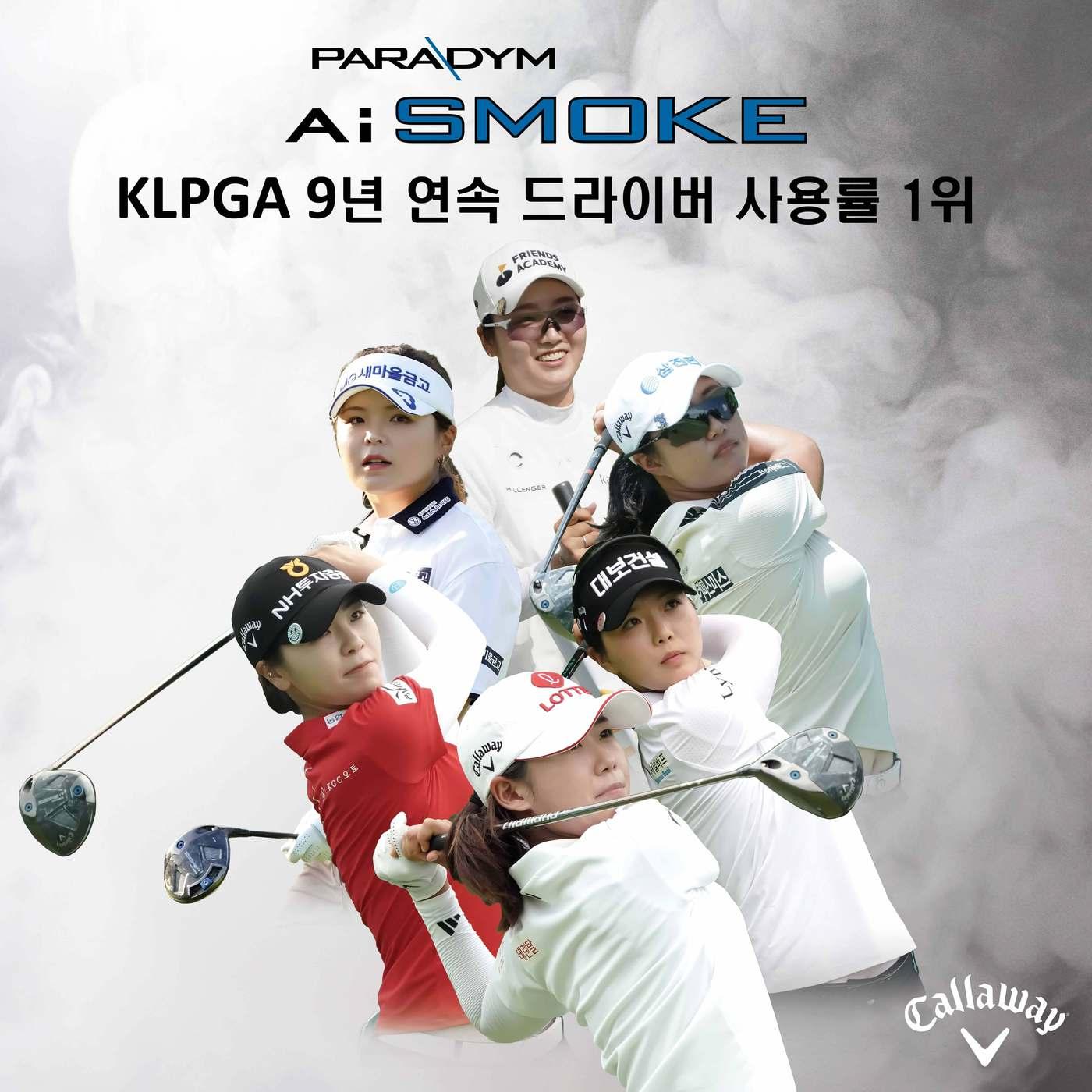 2024년 한국여자프로골프&#40;KLPGA&#41; 투어 국내 개막전 두산건설 We’ve 챔피언십에서 캘러웨이골프가 드라이버 사용률 1위를 기록했다. &#40;캘러웨이골프 제공&#41;