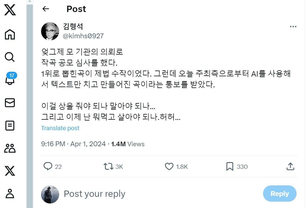 김형석 작곡가는 한 작곡 공모전에서 심사한 소회를 1일 X&#40;옛 트위터&#41;에 공유했다. 그가 훌륭하다고 평한 1위는 인공지능&#40;AI&#41;이 작곡한 것이다.&#40;X 화면 갈무리&#41;