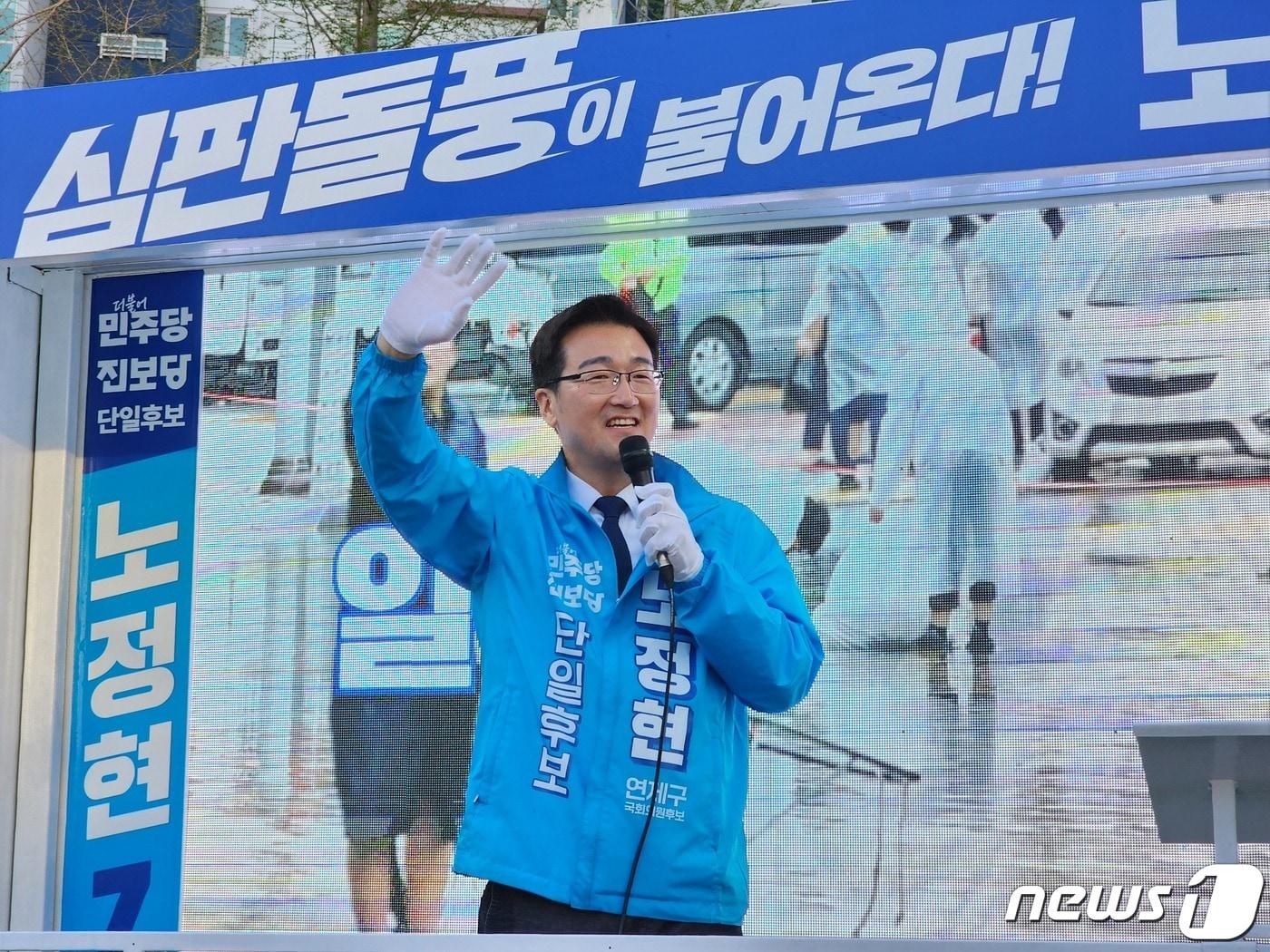 6일 오후 노정현 진보당 부산 연제구 후보가 온천천시민공원 농구장 인근에서 집중유세를 진행하고 있다.2024.04.06/ ⓒ 뉴스1 박채오 기자 