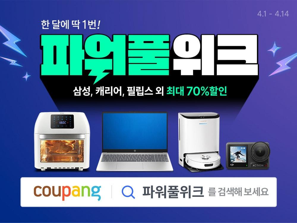 4월 파워풀위크&#40;쿠팡 제공&#41;