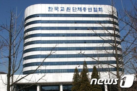 한국교원단체총연합회 전경. ⓒ News1