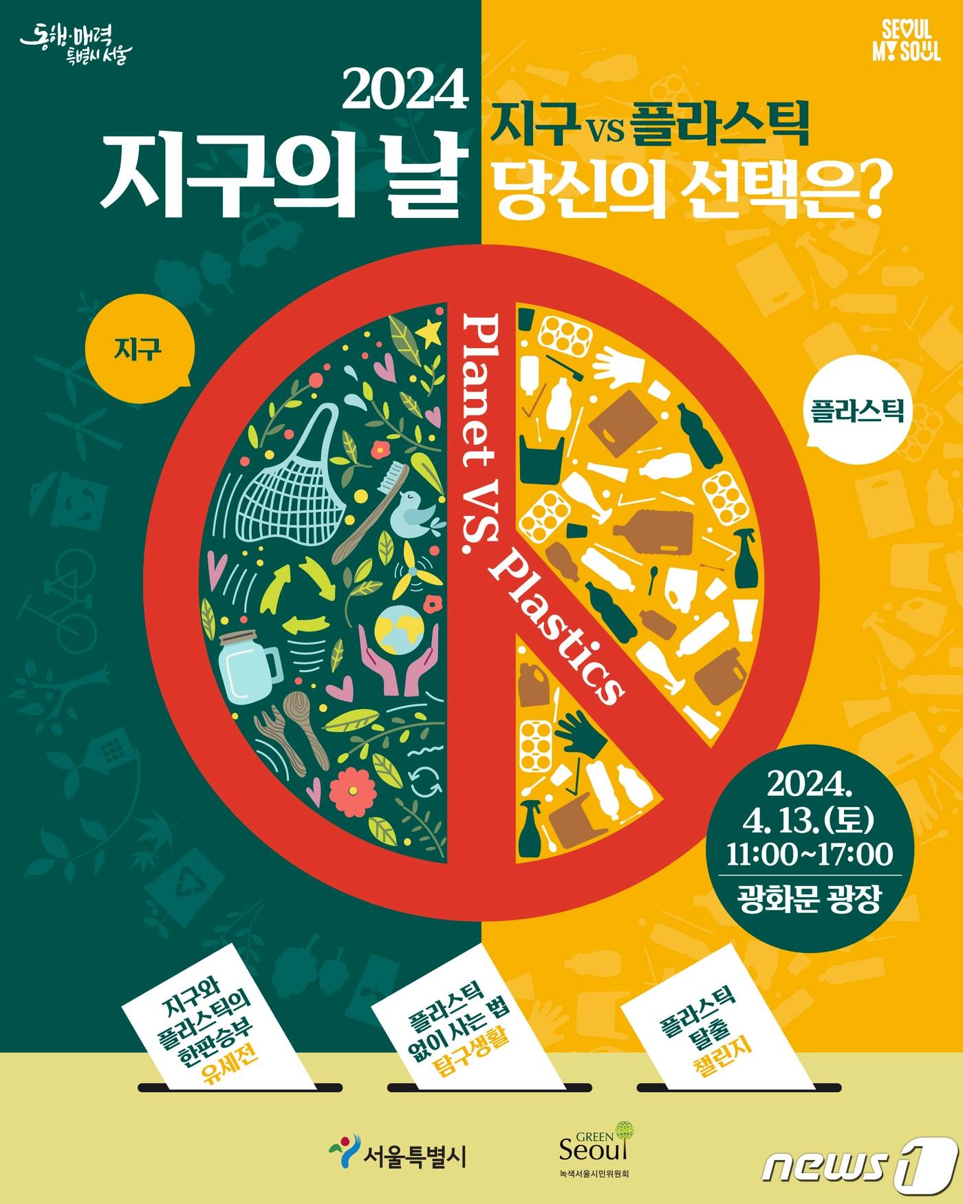 지구의 날 행사 포스터.