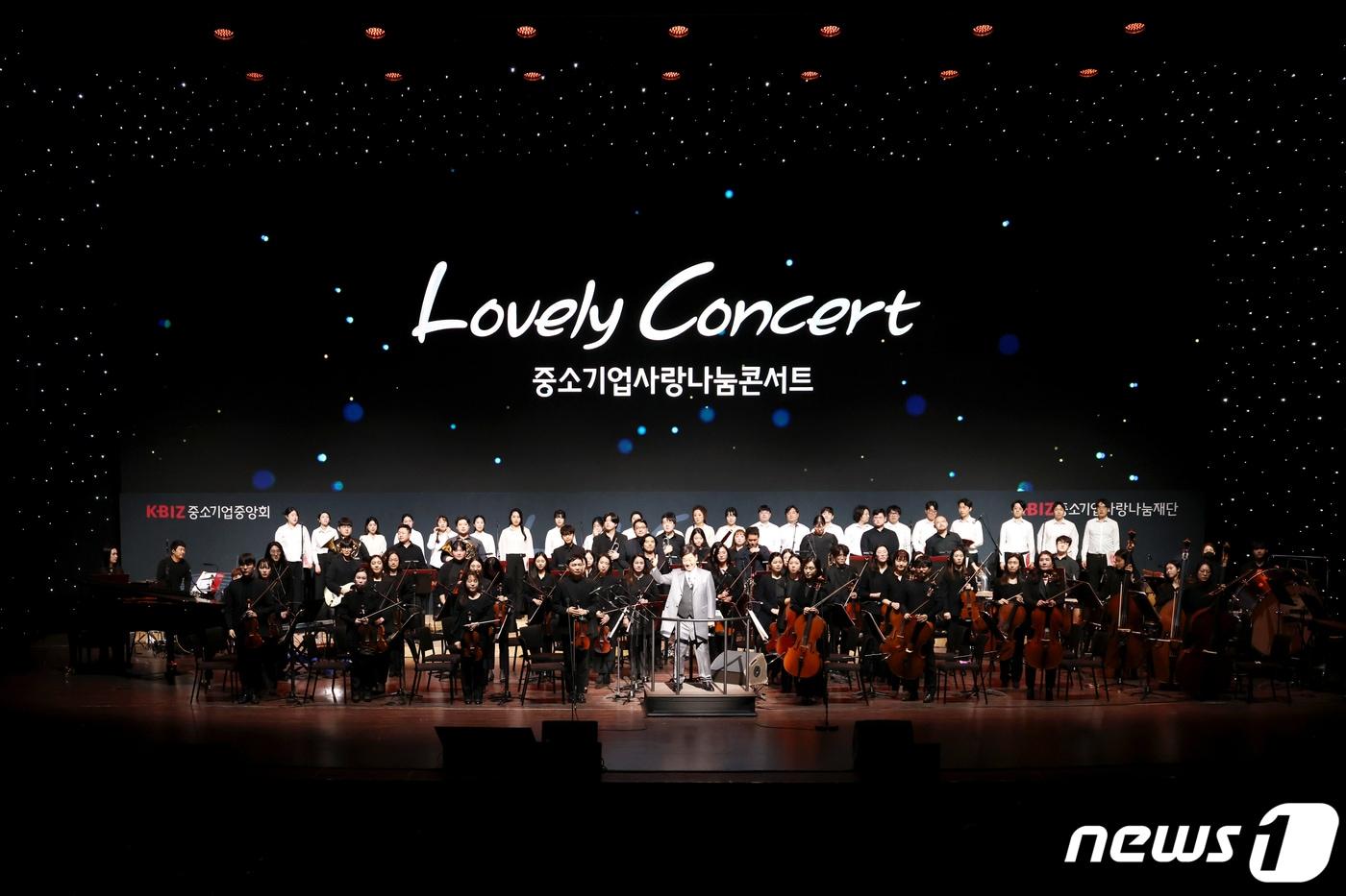 중소기업중앙회와 중소기업사랑나눔재단이 개최한 &#39;러블리 콘서트&#39;&#40;Lovely Concert&#41; 현장.&#40;중소기업중앙회 제공&#41;