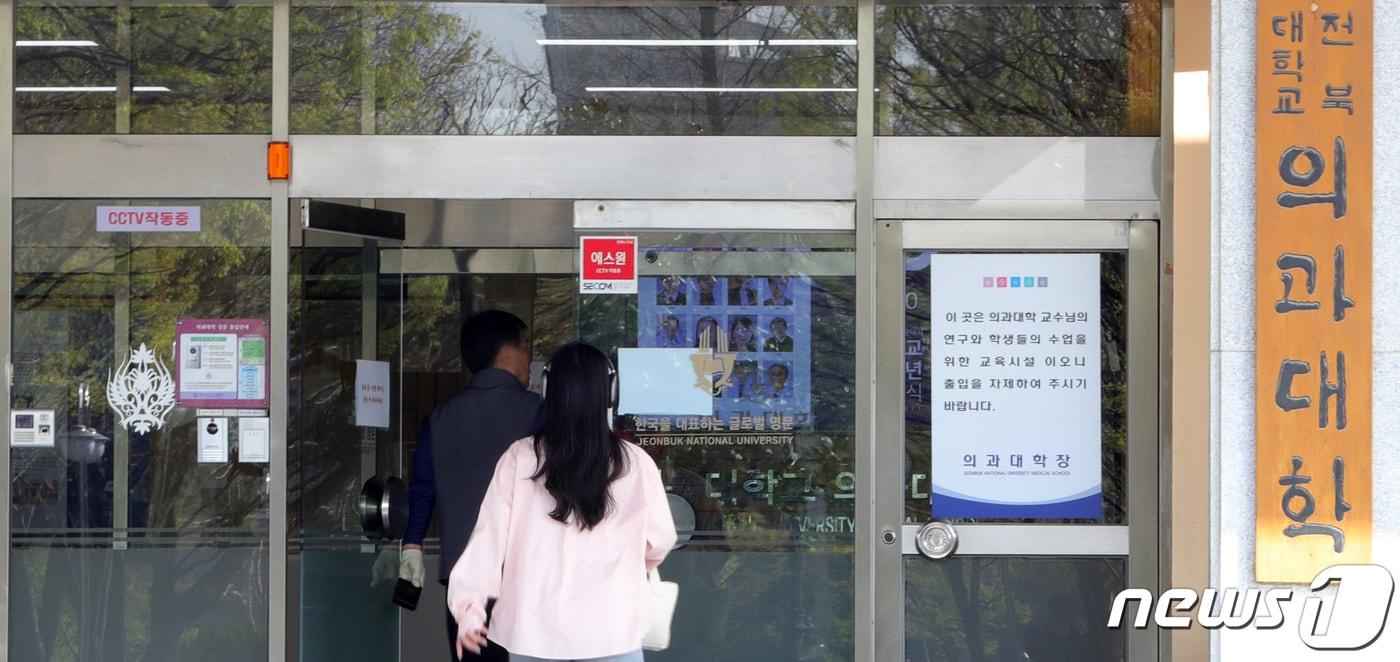 전북대학교 의과대학 수업이 재개된 8일 전북자치도 전주시 전북대학교 의과대학에서 관계자들이 대학으로 들어가고 있다. 2024.4.8/뉴스1 ⓒ News1 유경석 기자