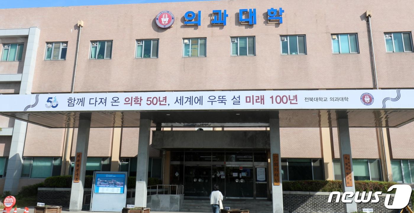 전북대학교 의과대학 수업이 재개된 8일 전북자치도 전주시 전북대학교 의과대학에서 한 관계자 대학으로 들어가고 있다. 전북대 의대는 오늘부터 의대생들의 &#39;의과대학 증원 반대&#39; 집단행동으로 차질을 빚고 있던 수업을 재개했다. 2024.4.8/뉴스1 ⓒ News1 유경석 기자