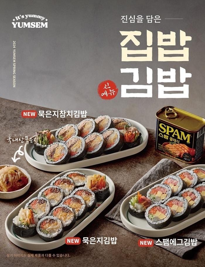 &#40;얌샘김밥 제공&#41;