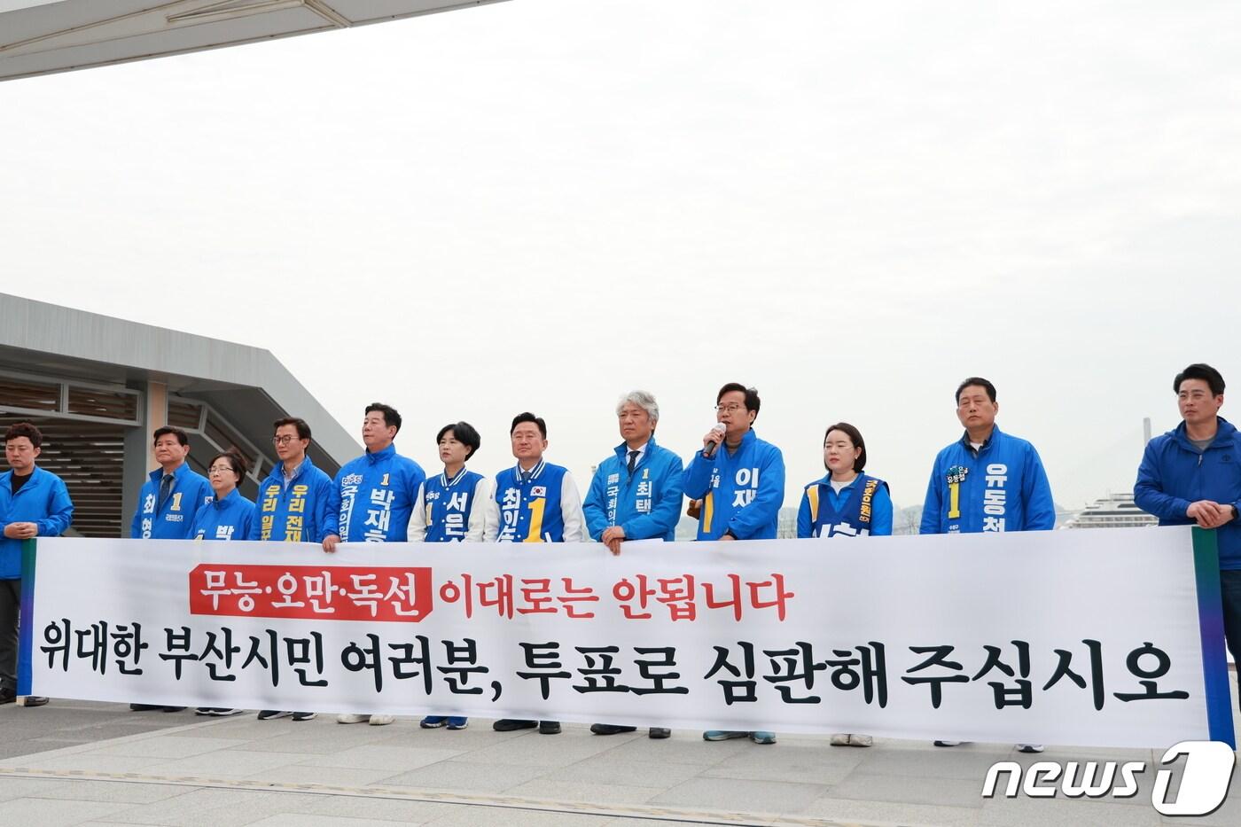 8일 오전 부산지역 더불어민주당 국회의원 후보자들이 부산항 하늘광장에서 대시민 마지막 지지호소 기자회견을 갖고 있다.&#40;민주당 부산선대위 제공&#41;  