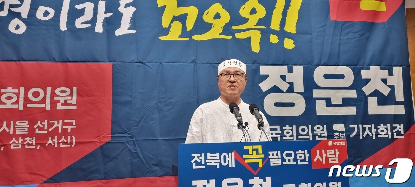 8일 정운천 국민의힘 전북자치도 전주을 후보가 전북자치도의회에서 기자회견을 갖고 있다.2024.4.8/뉴스1