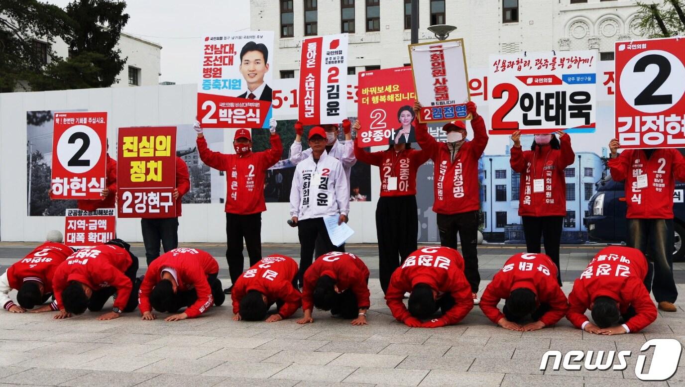 국민의힘 광주 총선 후보 8명이 8일 광주 동구 5·18민주광장에서 합동 유세를 갖고 &#34;광주 발전 대전환을 위해 일할 기회를 달라＂며 큰절을 하고 있다.&#40;국민의힘 광주 제공&#41; 2024.4.8/뉴스1 