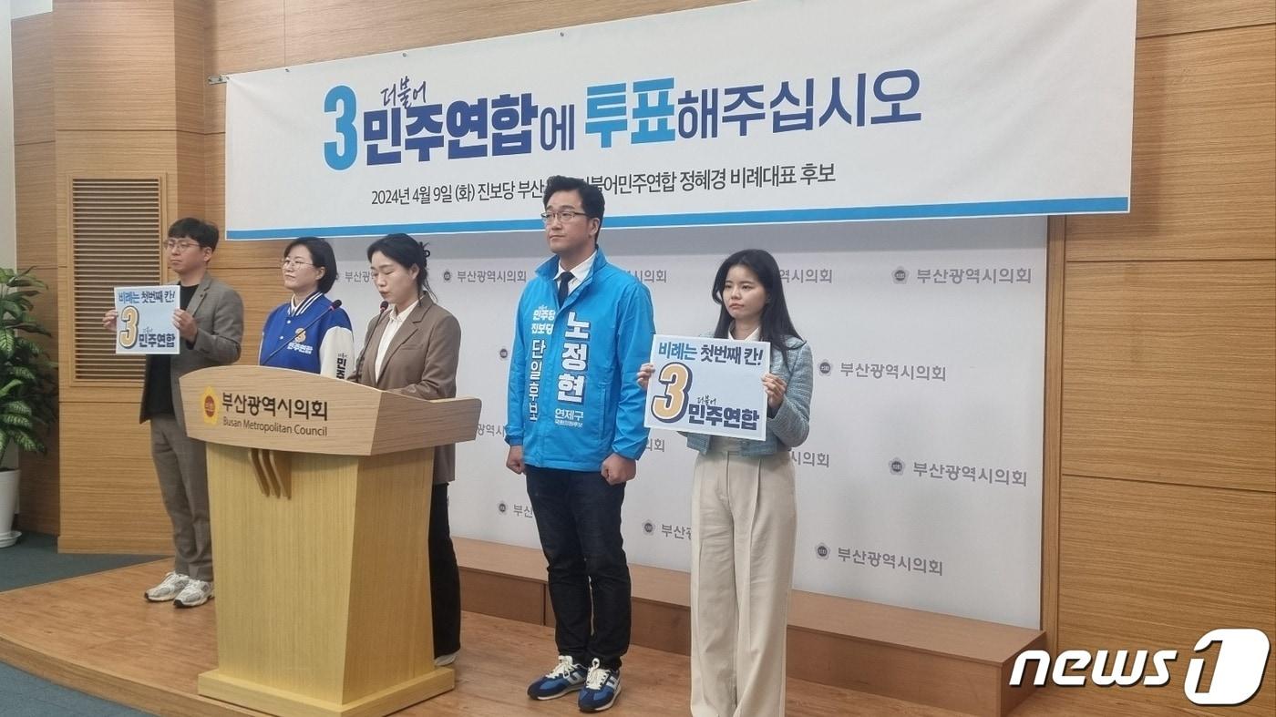  4·10 총선 전날인 9일 오전 노정현 진보당 부산 연제구 후보가 부산시의회 브리핑룸에서 투표 독려 기자회견을 갖고 있다. 2024.04.09 ⓒ 뉴스1 박채오 기자 