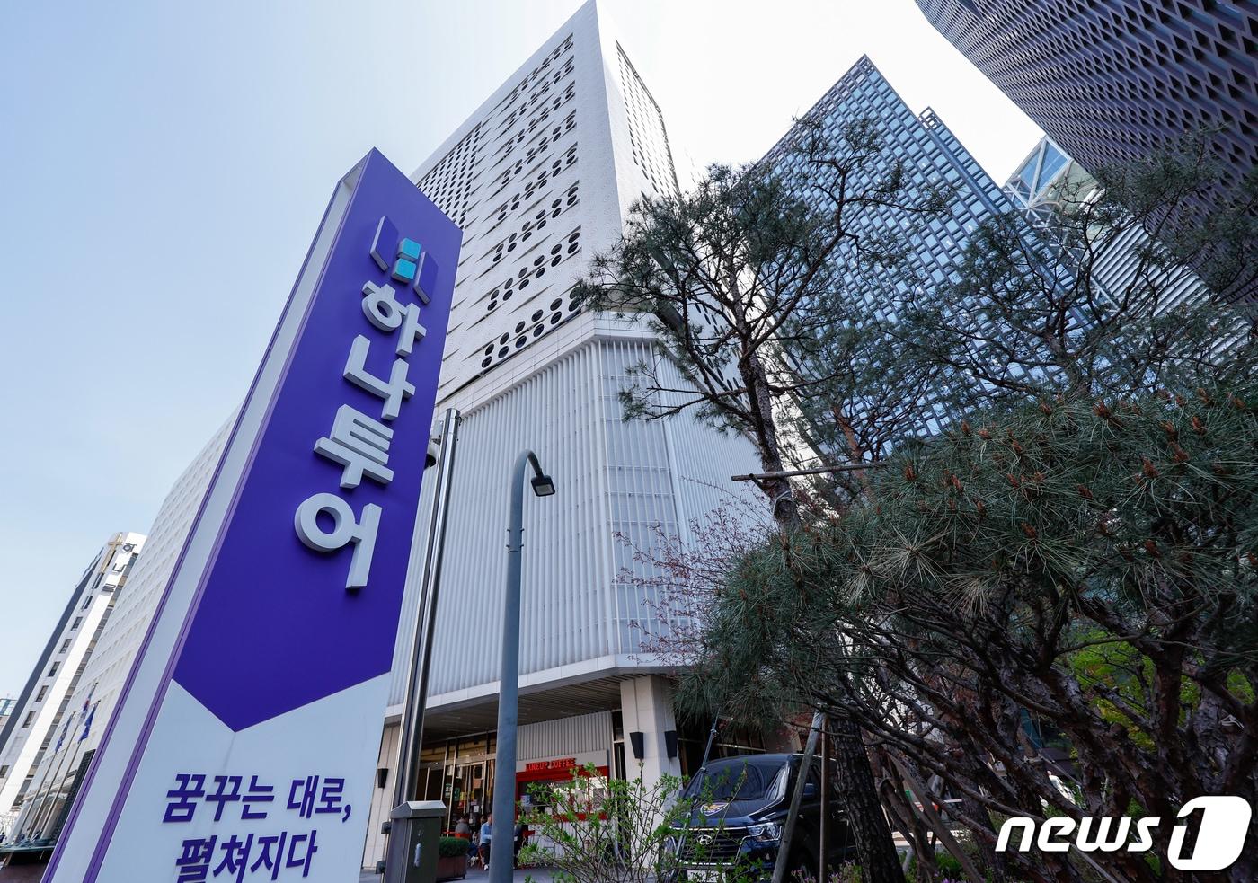 서울 종로구 하나투어 본사 모습. /뉴스1 ⓒ News1 안은나 기자