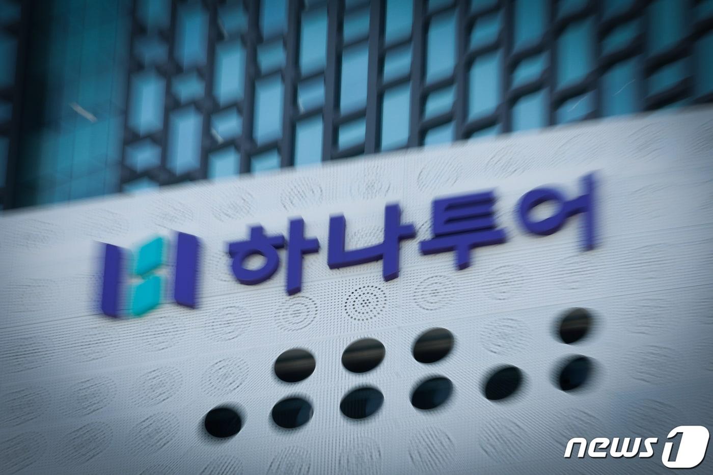 서울 종로구 하나투어 본사 모습. 2024.4.9/뉴스1 ⓒ News1 안은나 기자