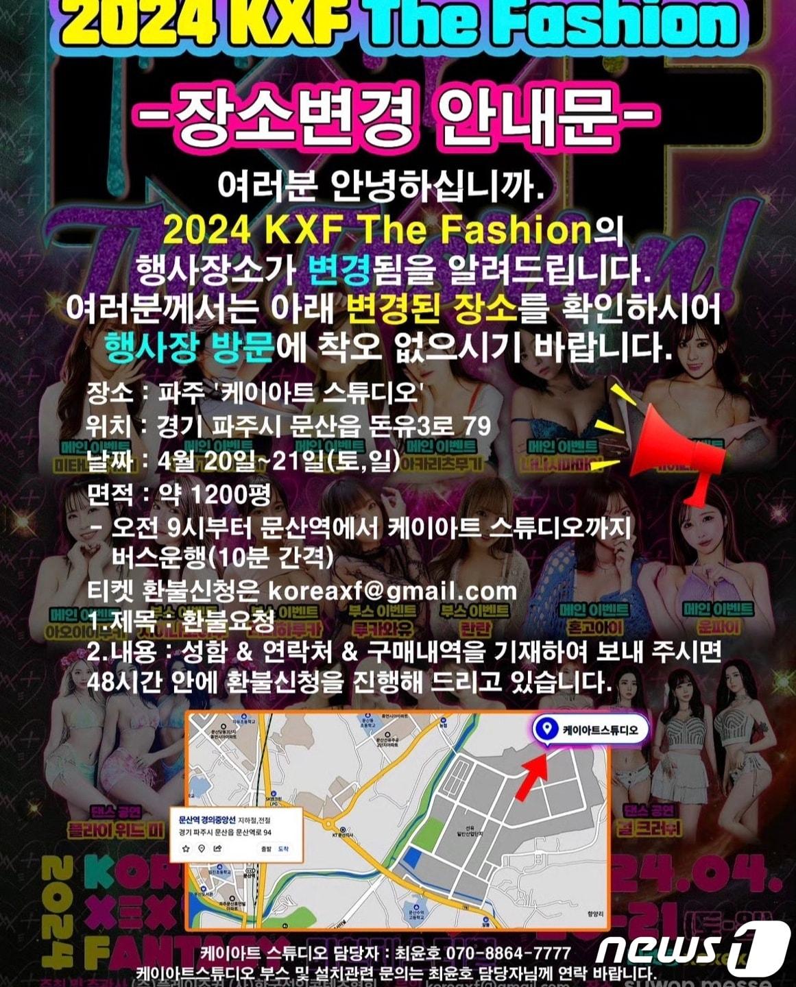 &#39;2024 KXF The Fashion 성인 페스티벌&#39; 홍보 포스터&#40;플레이조커 제공&#41;