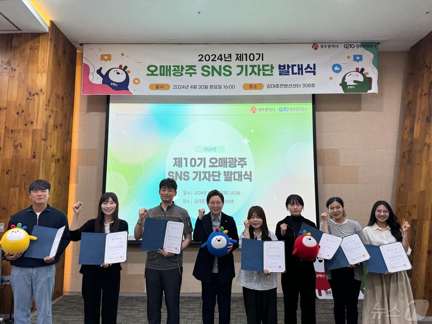 광주시관광공사는 2024 광주관광 SNS 기자단 &#39;오매광주 기자단 10기&#39; 발대식을 개최했다&#40;광주관광공사 재공&#41; 2024.5.1/뉴스1