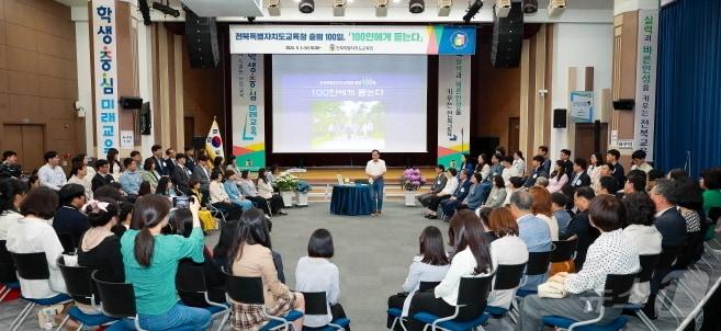 2일 오후 전북교육청 2층 강당에서 특별대담 ‘100인에게 듣는다. 더 특별한 전북교육을 위하여’가 개최됐다.&#40;전북교육청 제공&#41;/뉴스1