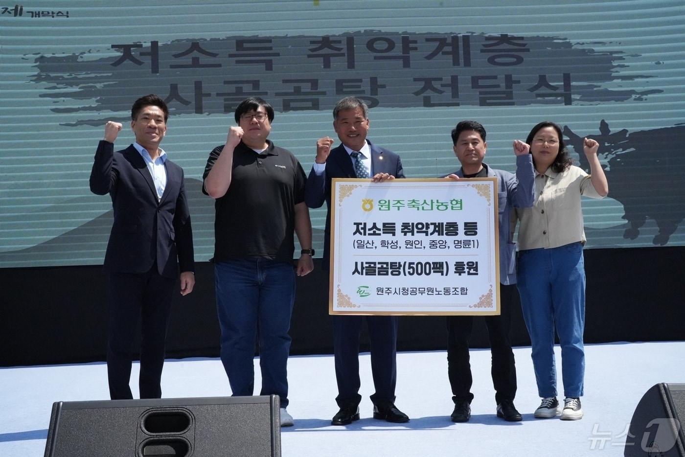 제6회 치악산한우-한돈 숯불구이 축제 개막식이 9일 원주축협 야외주차장에서 열린 가운데 이날 강원 원주시청 공무원노동조합과 원주축협이 지역 취약계층을 위한 후원품으로 ‘치악산한우 사골곰탕팩 500개’를 함께 준비했다고 밝혔다. &#40;원주시청 공무원노동조합 제공&#41; 2024.5.10/뉴스1