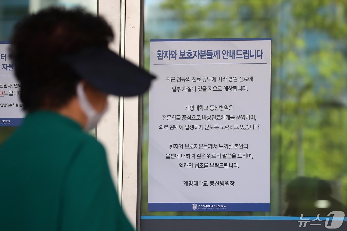 10일 오전 대구 달서구 계명대 동산병원에 전공의 공백에 따른 진료 차질을 알리는 안내문이 붙어 있다. 정부의 의대 증원 정책에 반대하는 전국 의과대학 교수들이 이날 전국적인 휴진을 예고했지만, 동산병원은 실제 휴진 참여가 저조해 정상 진료가 이뤄졌다. 2024.5.10/뉴스1 ⓒ News1 공정식 기자