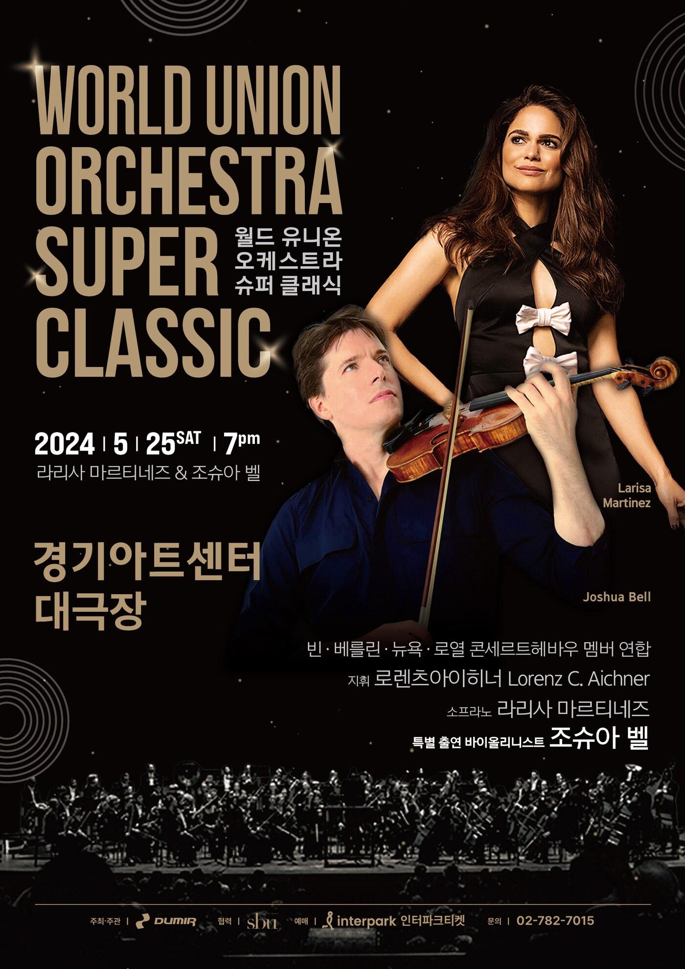 바이올리니스트 조슈아 벨 협연공연 포스터&#40;두미르 제공&#41;