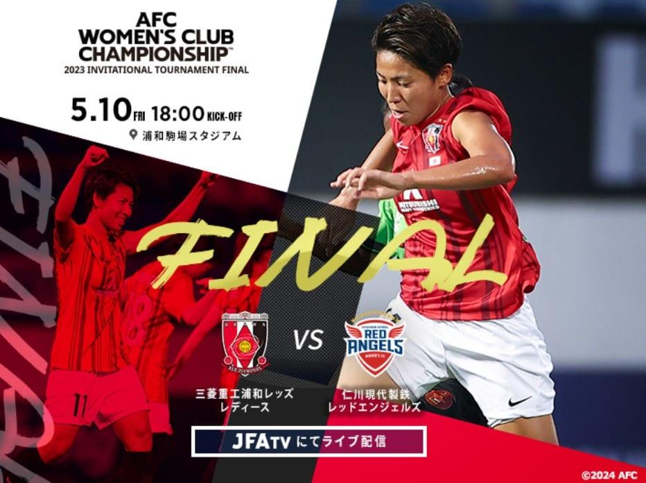 여자축구 클럽 챔피언십 결승전을 알리는 일본 측의 배너 광고&#40;JFA 제공&#41; 