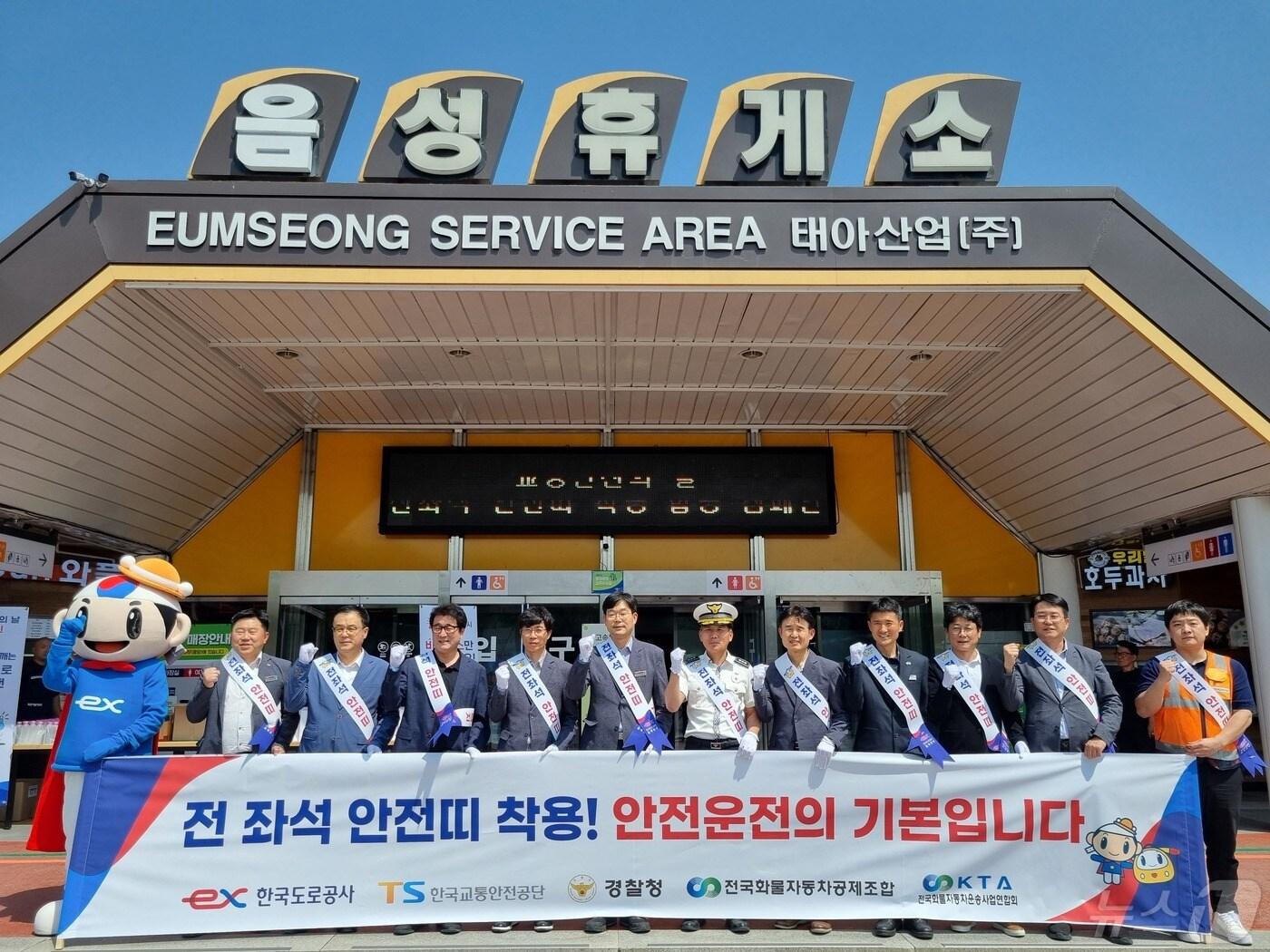 한국도로공사 충북본부가 10일 중부고속도로 음성휴게소&#40;하남 방향&#41;에서 교통안전 캠페인을 벌이고 있다.&#40;한국도로공사 충북본부 제공&#41;/뉴스1