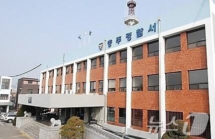 충북 충주경찰서 전경