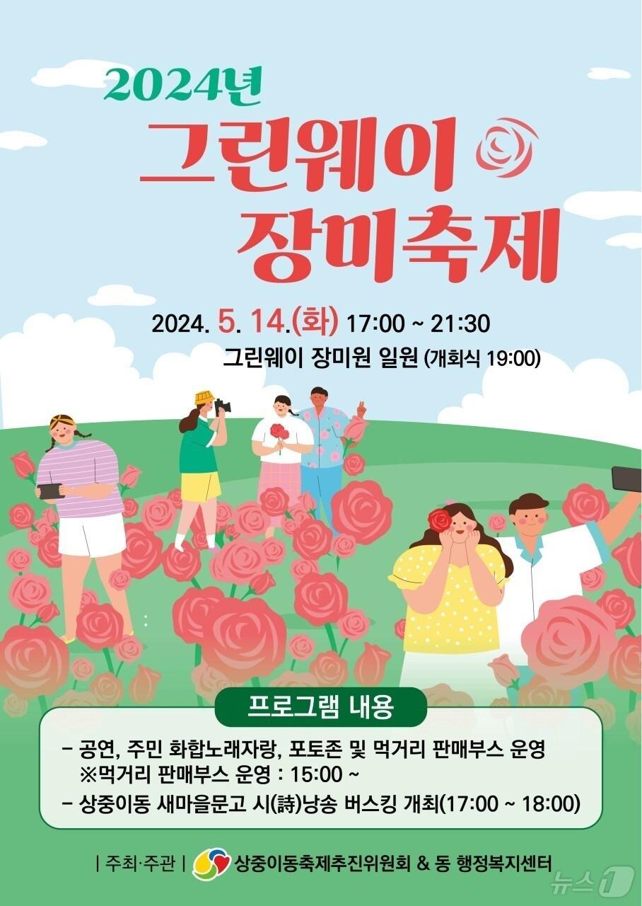 오는 14일 대구 서구 중리동에서 열리는 &#39;장미축제&#39; 홍보 포스터 &#40;대구 서구 제공&#41;