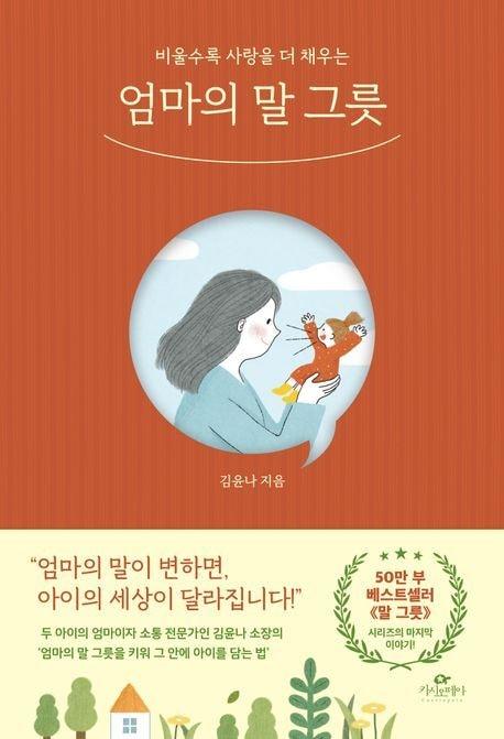 엄마의 말 그릇&#40;카시오페아 제공&#41;