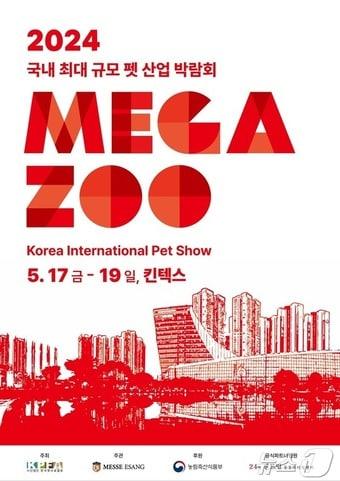 &#39;2024 메가주 일산&#39; 포스터&#40;메쎄이상 제공&#41; 