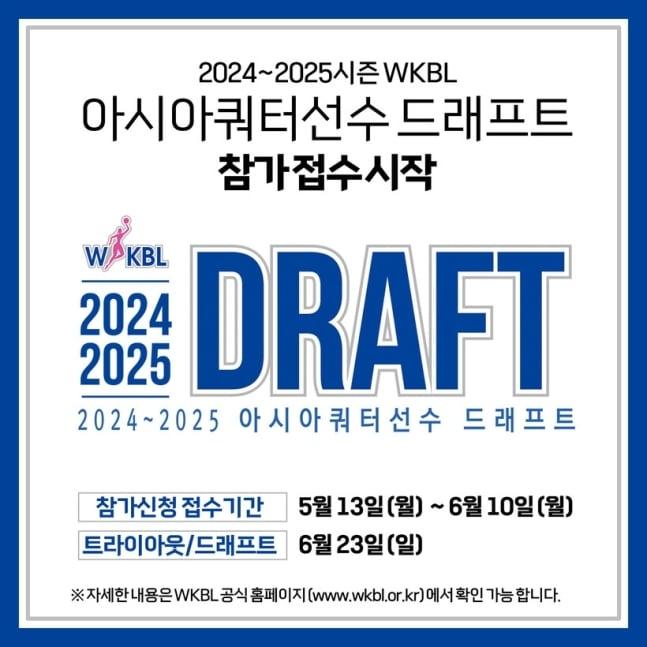  WKBL, 아시아쿼터선수 드래프트 참가 접수 시작. &#40;WKBL 제공&#41;