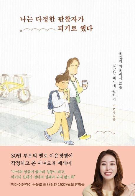 &#39;나는 다정한 관찰자가 되기로 했다&#39;&#40;서교책방 제공&#41;