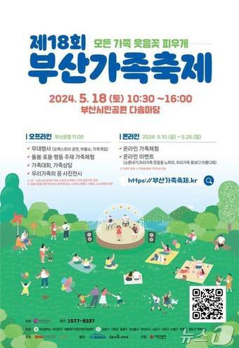 제18회 부산가족축제 홍보물&#40;부산시청 제공&#41;