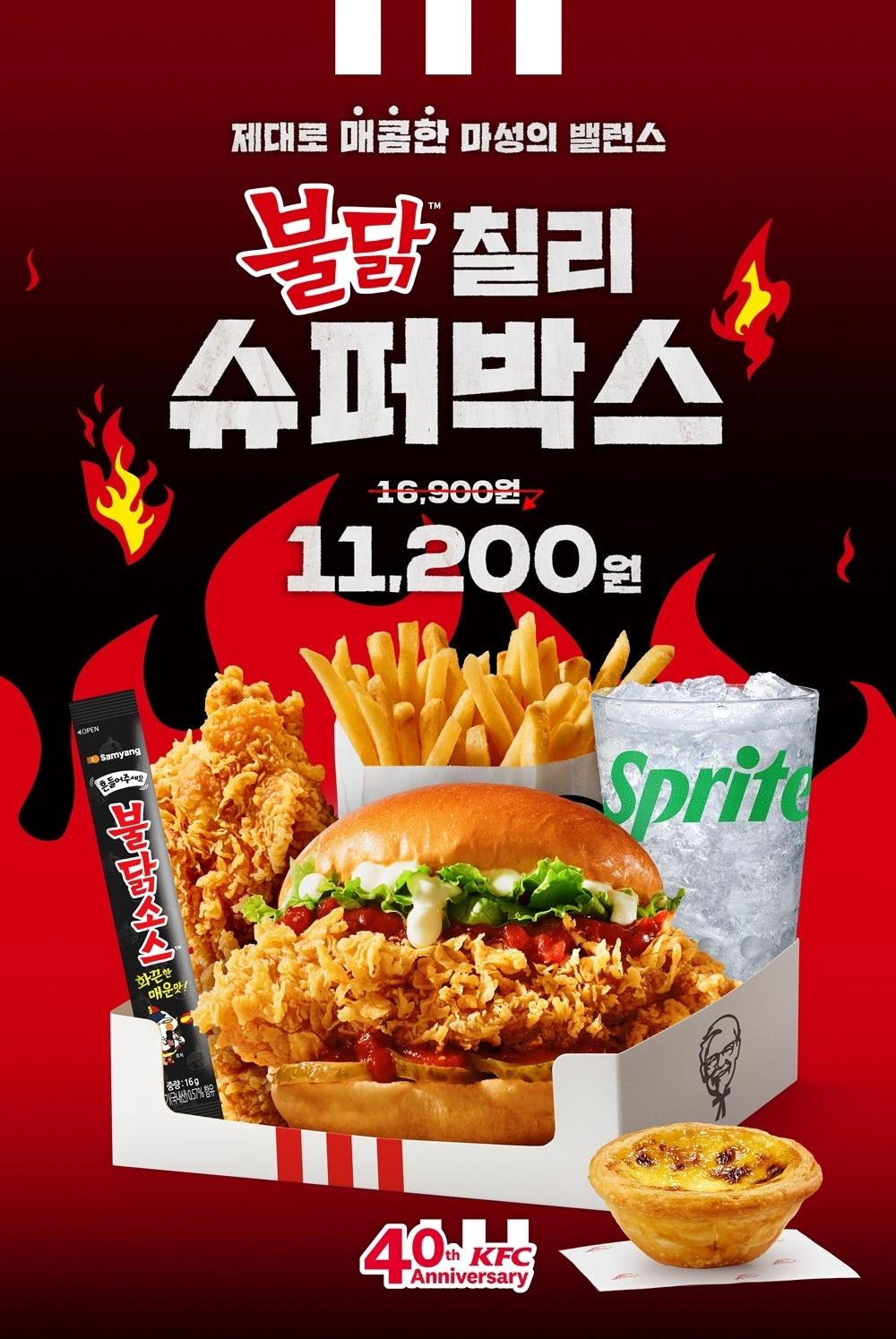 &#40;KFC 코리아 제공&#41;