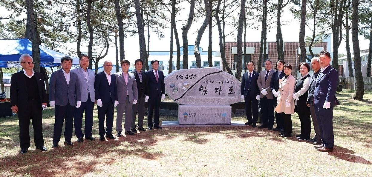 전라남도 신안군 대광해수욕장 숲 배움터에서 지난 8일 임자도를 &#39;금정구의 섬&#39;으로 지정하는 표지석 제막식이 열린 가운데 참석자들이 기념촬영을 하고 있다. &#40;부산 금정구 제공&#41;