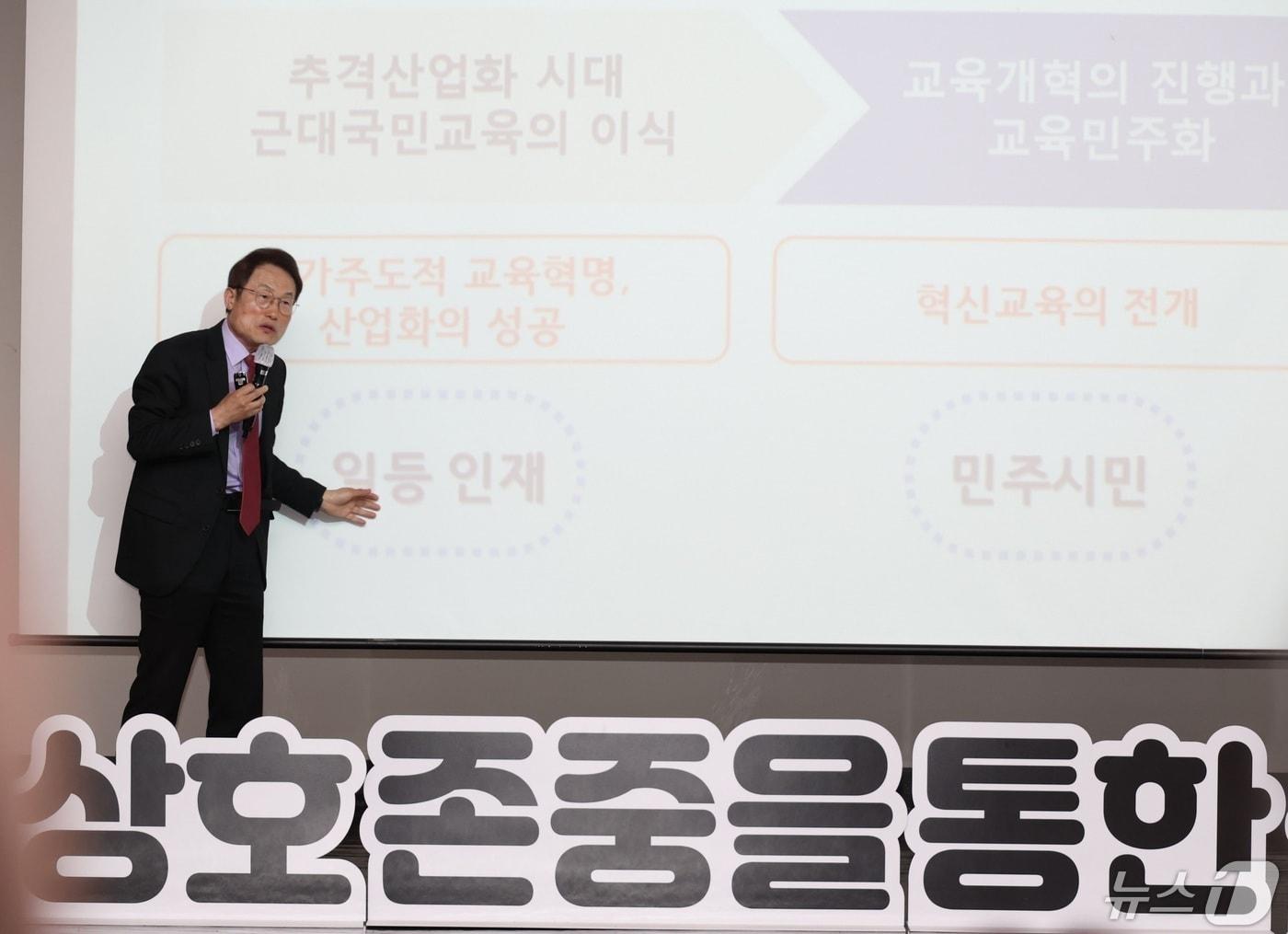 조희연 서울시교육감이 14일 서울 성북구 고려대학교에서 서울 서북권역 초·중·고·특수학교 학부모를 대상으로 열린 &#39;우아한 관계맺기 프로젝트&#39;에서 &#39;공동체형 학교로 나아가는 서울교육의 변화와 응전&#39;을 주제로 특강하고 있다. &#40;서울시교육청 제공&#41;/뉴스1