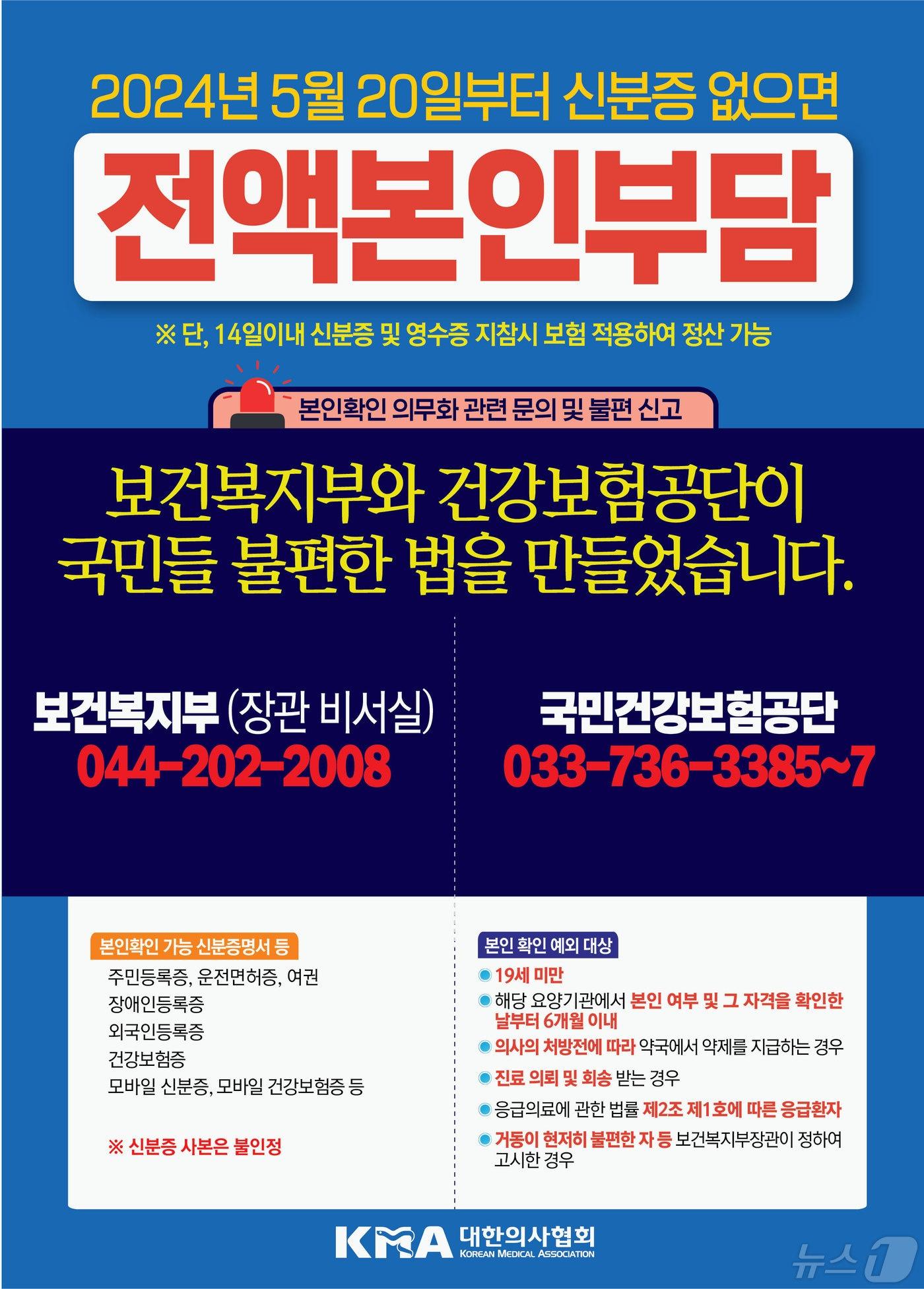 대한의사협회 포스