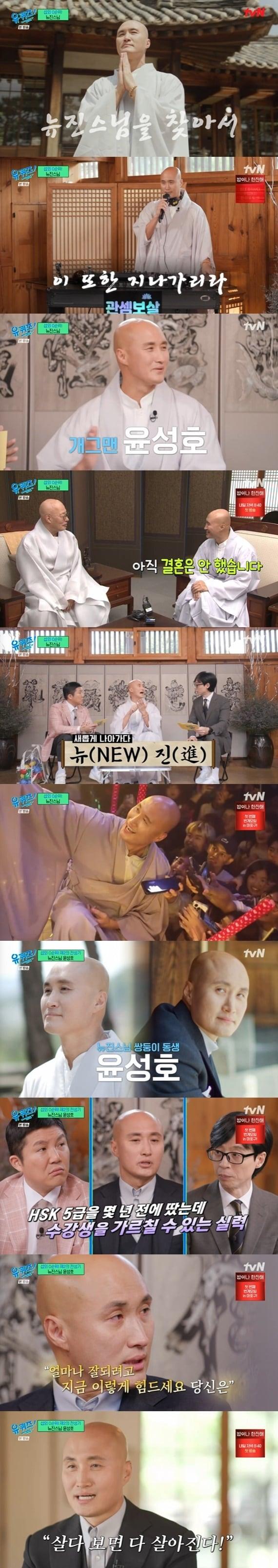 tvN &#39;유 퀴즈 온 더 블럭&#39; 캡처