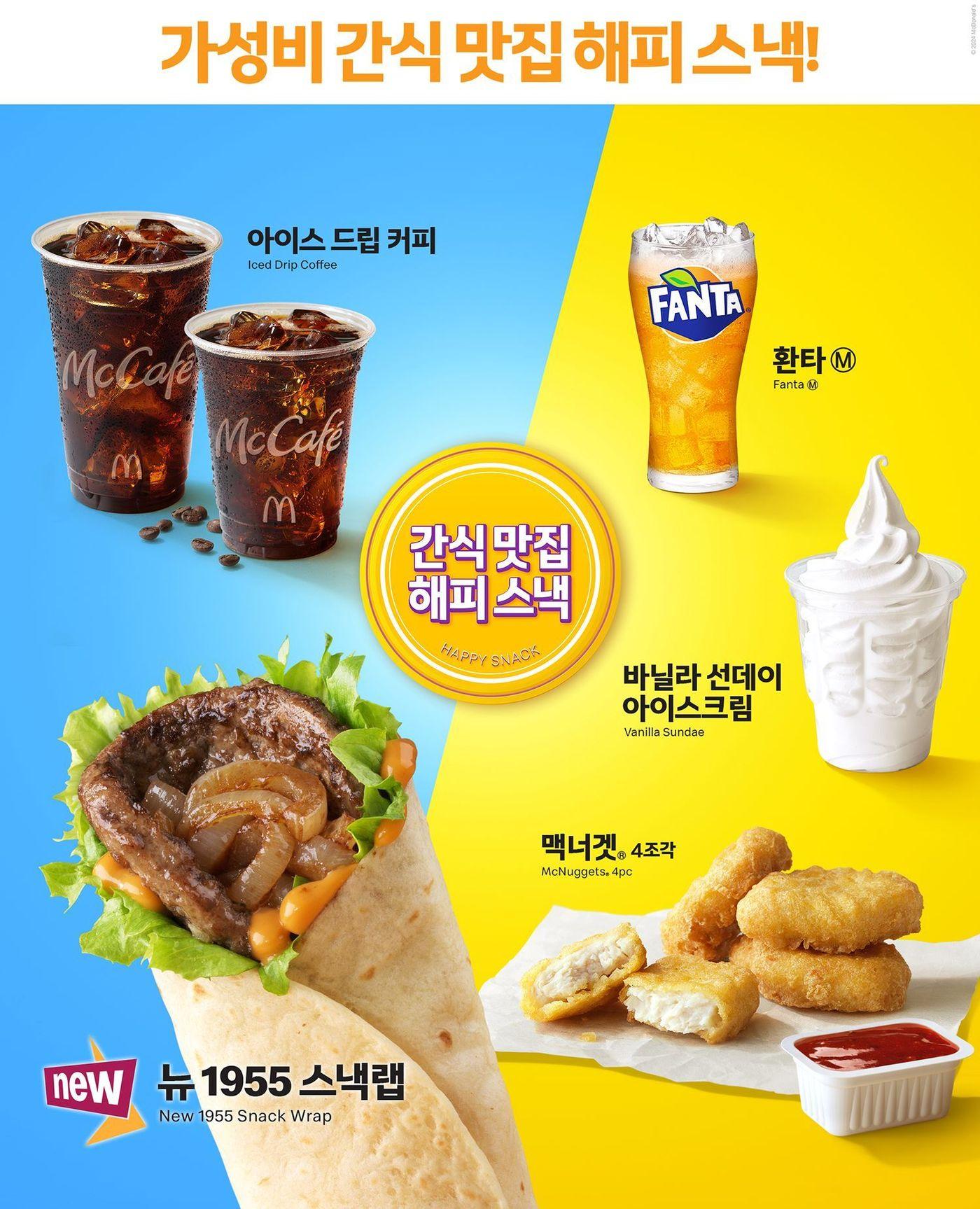 &#40;맥도날드 제공&#41;